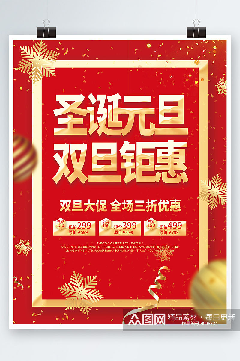 红色喜庆圣诞元旦双旦钜惠促销活动海报素材素材