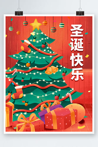 圣诞节快乐海报圣诞树礼盒背景素材