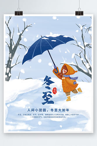 唯美冬至节气海报冬季冬天打伞女孩背景素材