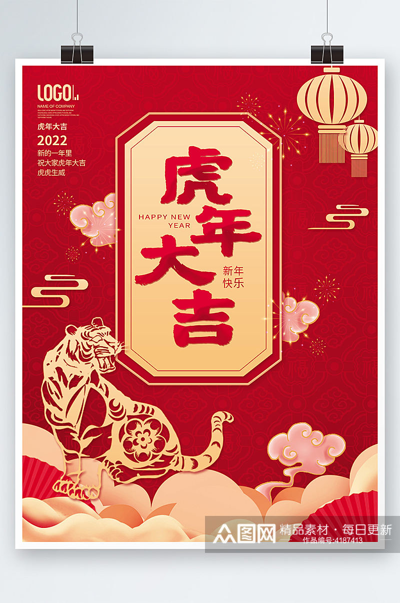 喜庆虎年大吉元旦新年春节海报老虎背景素材素材