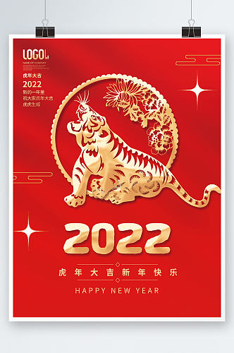 2022虎年大吉元旦新年快乐老虎背景素材