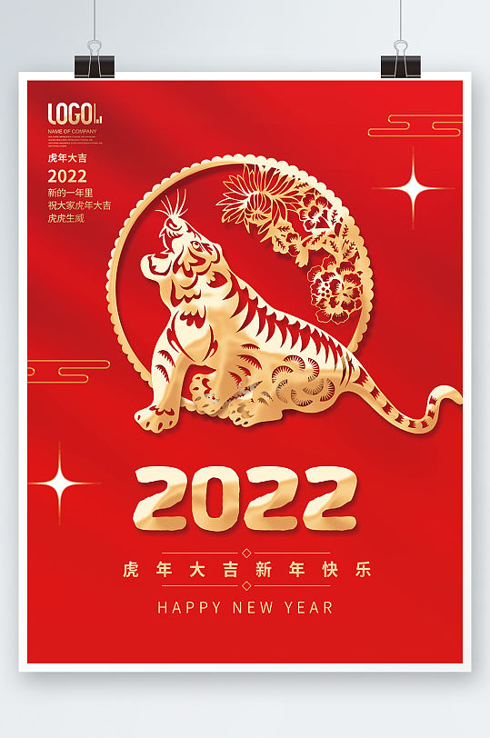 2022虎年大吉元旦新年快乐老虎背景素材-众图网