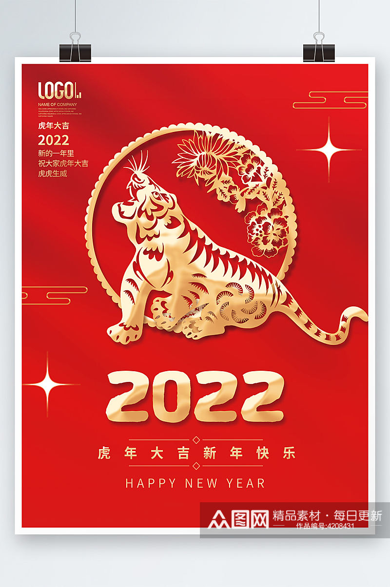 2022虎年大吉元旦新年快乐老虎背景素材素材