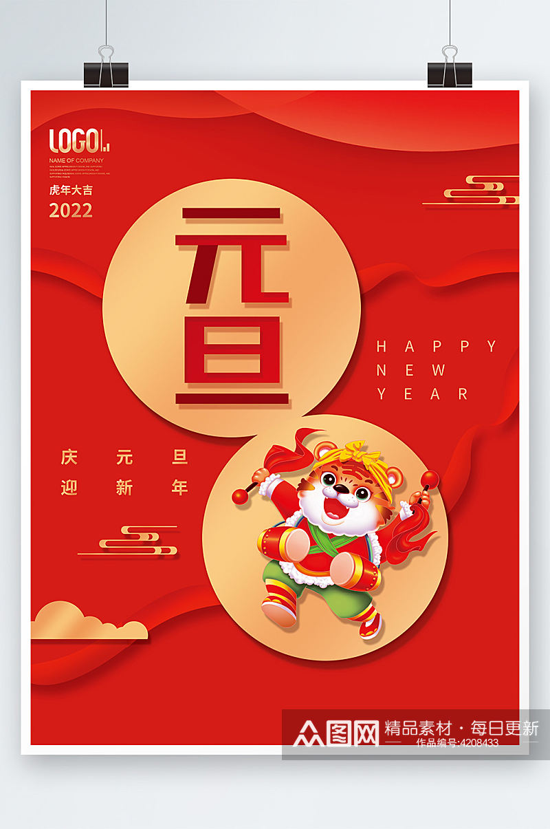 红色简约虎年元旦节日海报新年春节背景素材素材