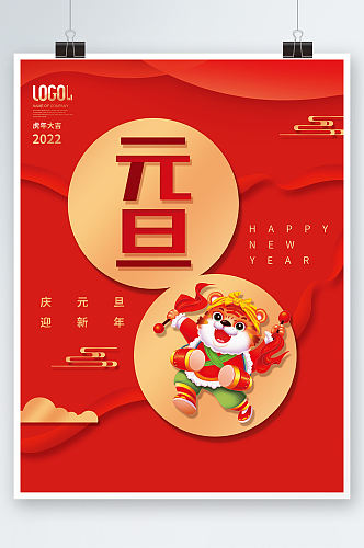 红色简约虎年元旦节日海报新年春节背景素材
