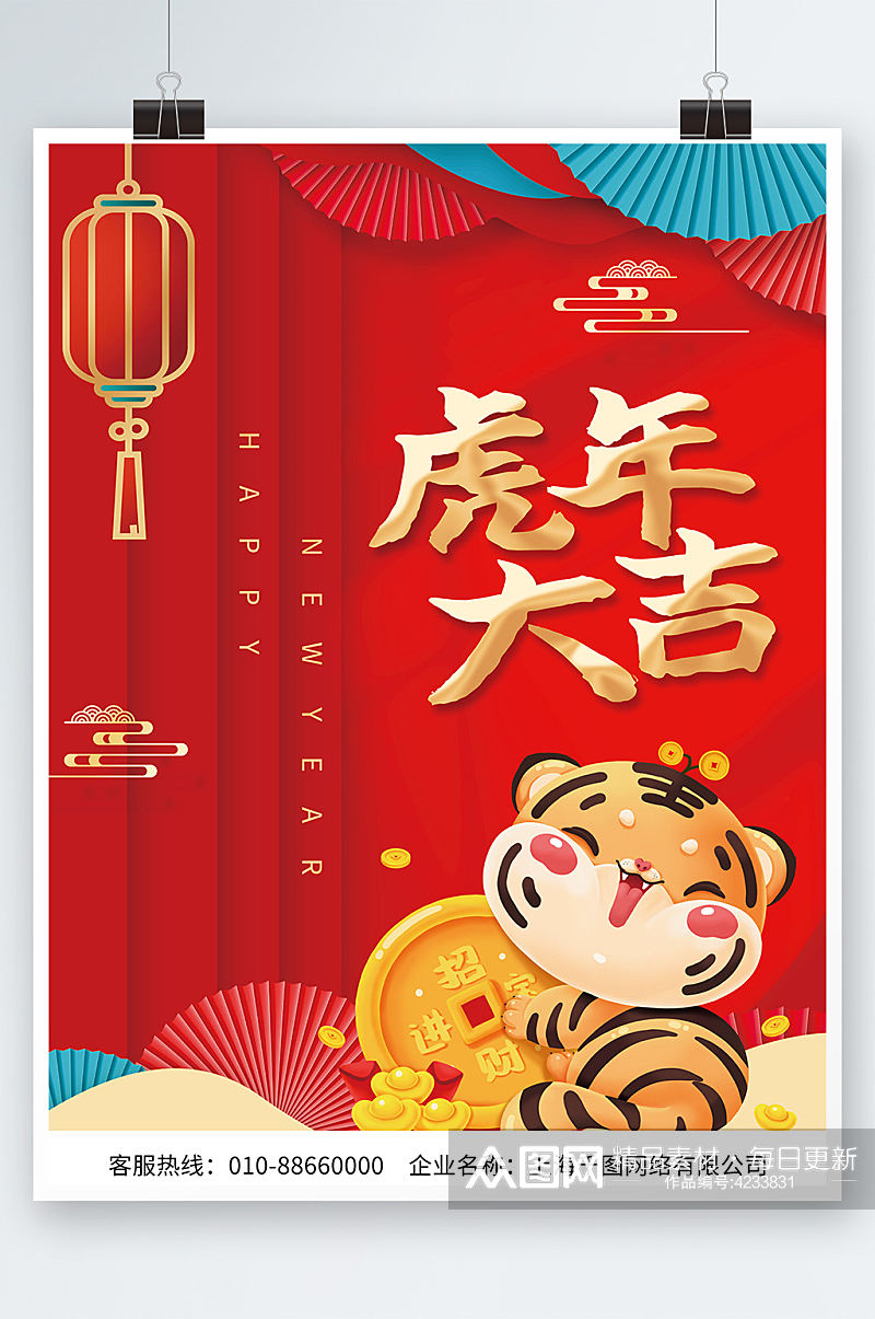 喜庆虎年大吉元旦春节新年节日海报背景素材素材