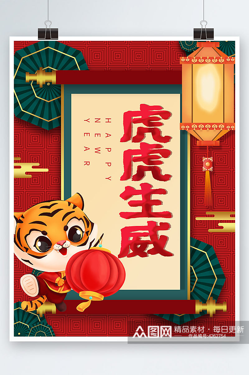 虎年海报虎虎生威春节新年元旦背景素材素材