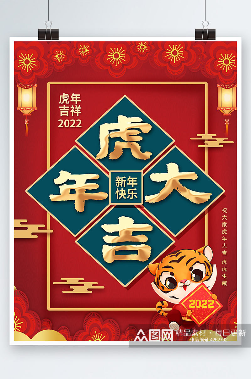 创意虎年大吉元旦新年春节海报素材素材