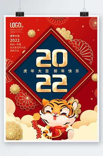 原创中国风2022新年元旦海报背景素材