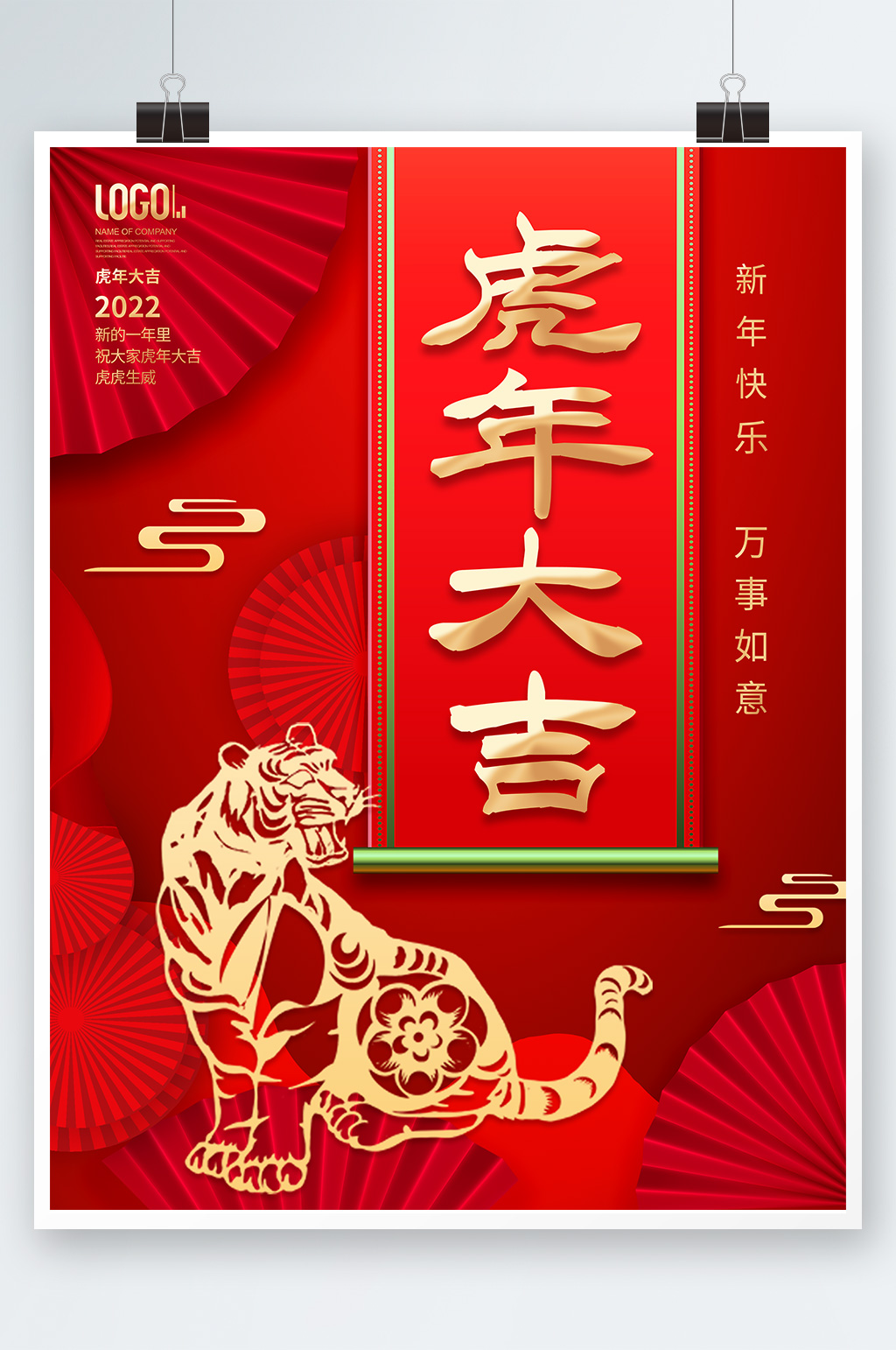 红色虎年大吉新年快乐海报元旦春节背景素材素材