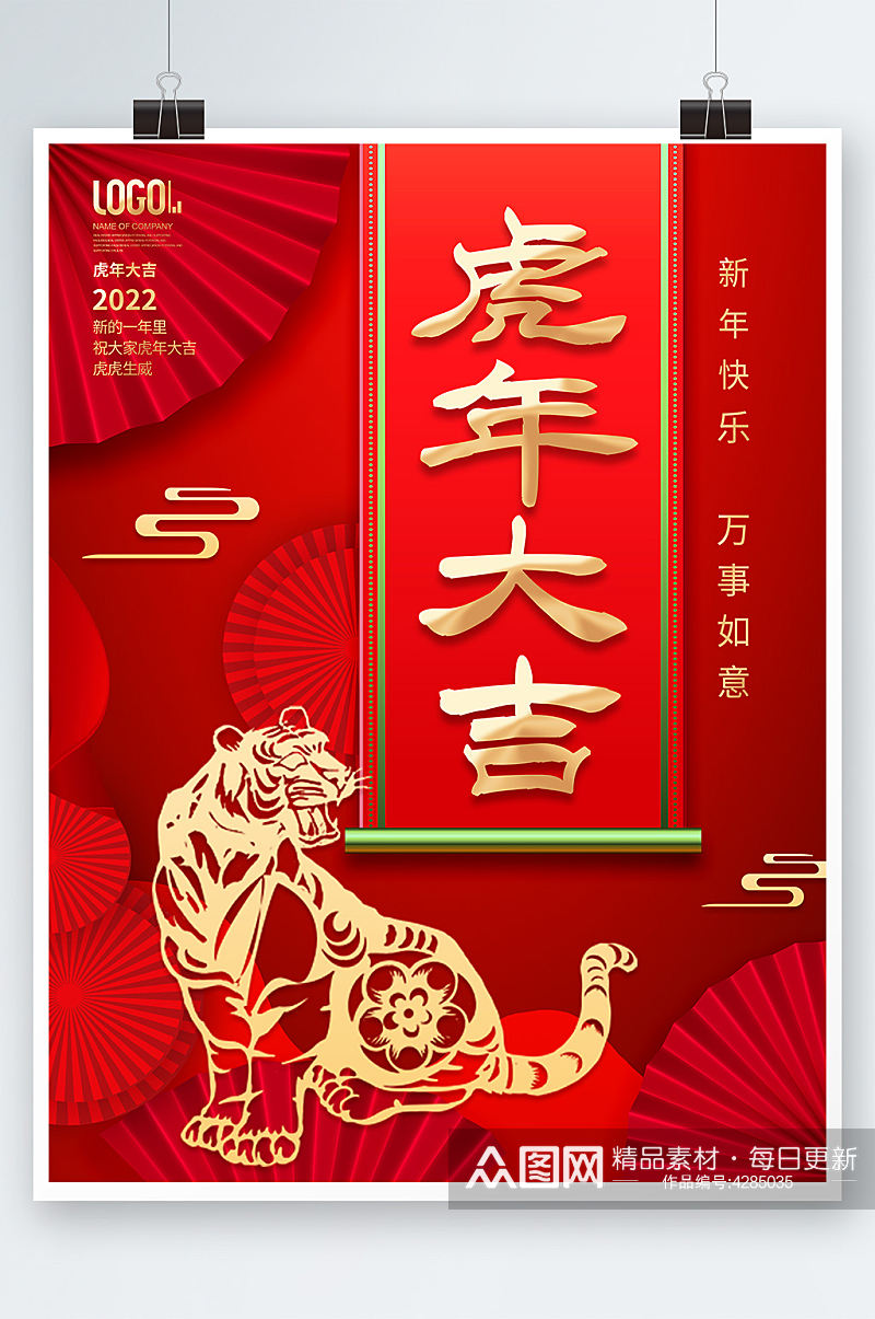 红色虎年大吉新年快乐海报元旦春节背景素材素材