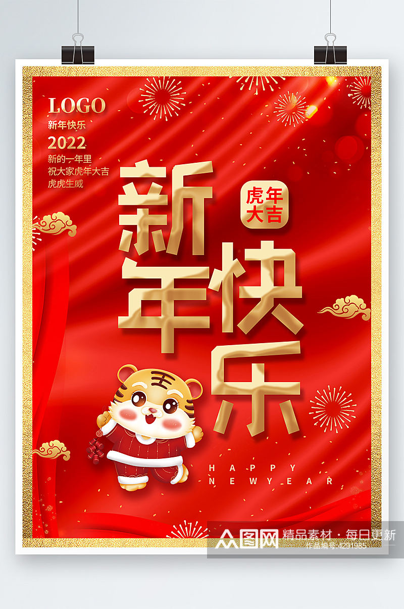 红色喜庆虎年新年快乐节日海报春节素材素材