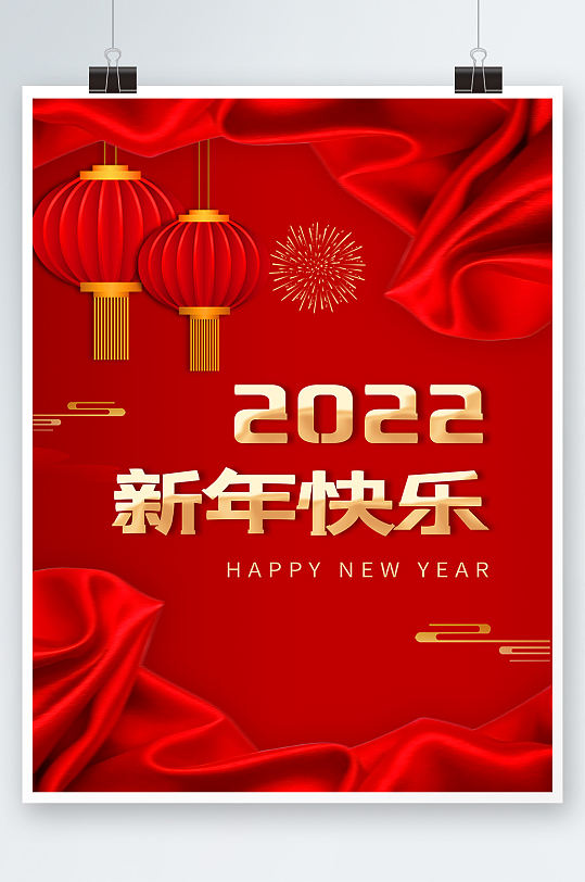 红色大气2022虎年新年快乐海报春节素材