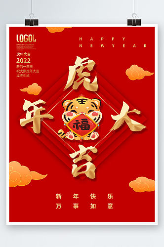 红色简约虎年大吉新年海报春节背景素材