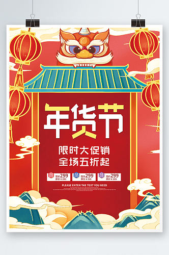 创意中国风年货节促销海报新年春节特卖素材