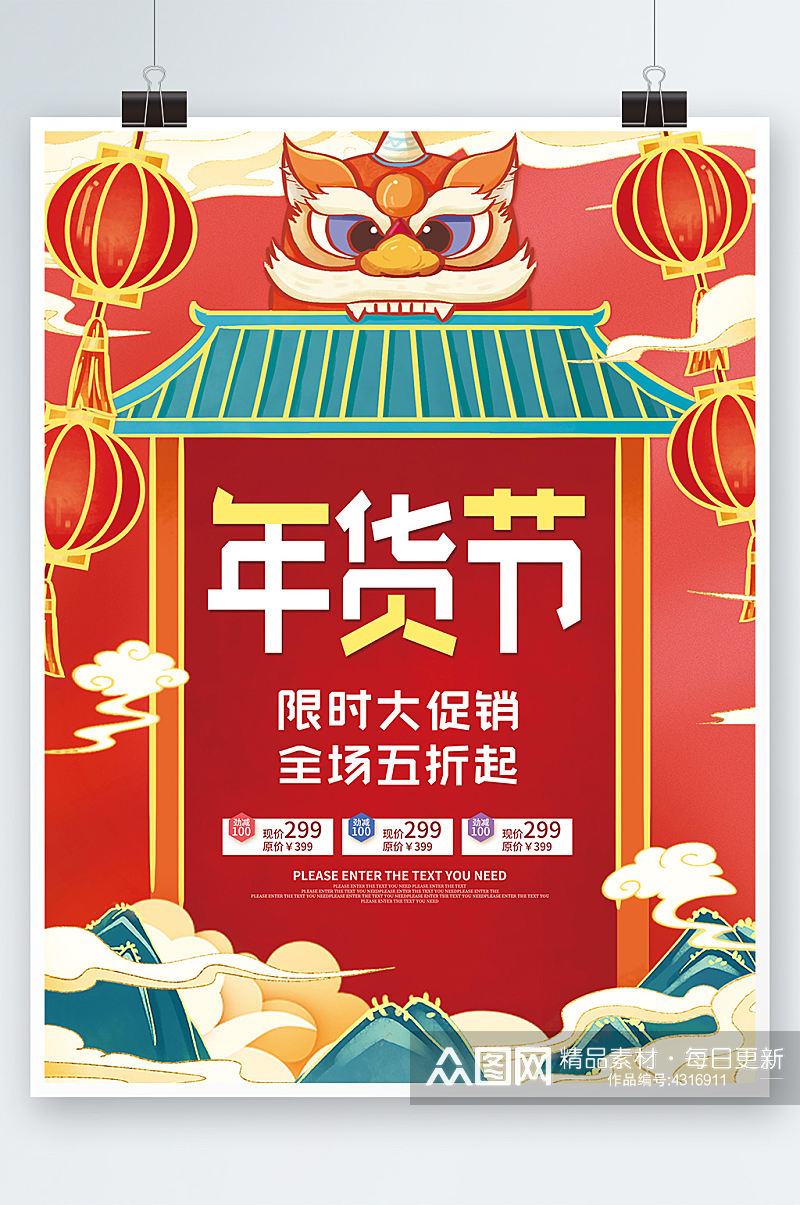 创意中国风年货节促销海报新年春节特卖素材素材