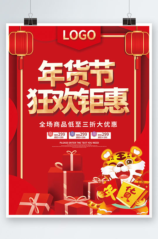 红色年货节狂欢钜惠促销海报新年春节特卖