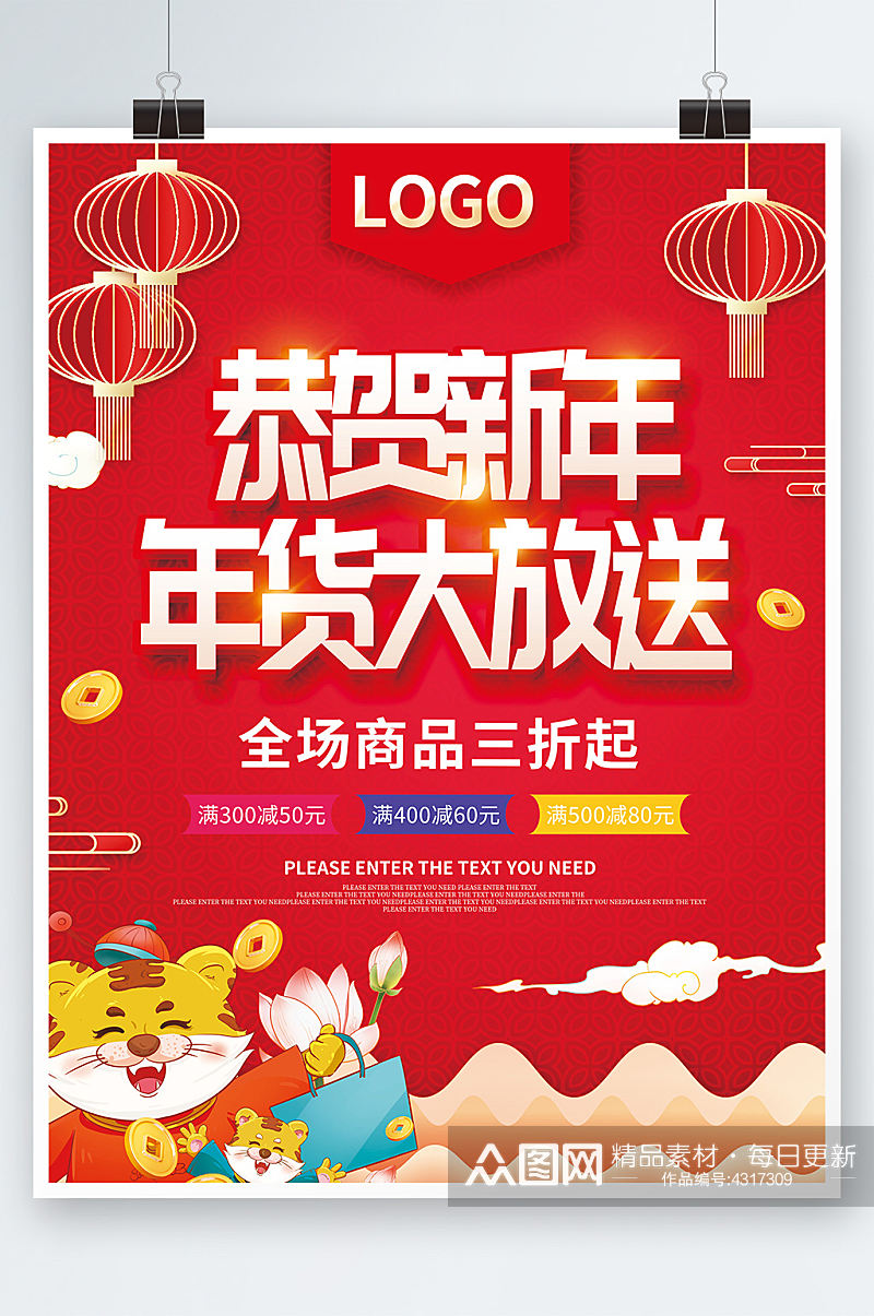 喜庆年货节促销海报新年春节特卖素材素材