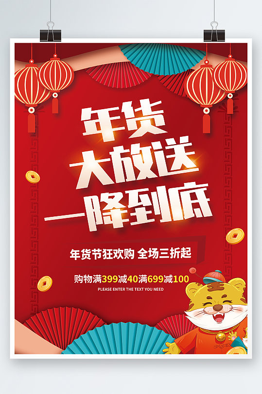 创意新年春节年货节大促销活动海报背景素材