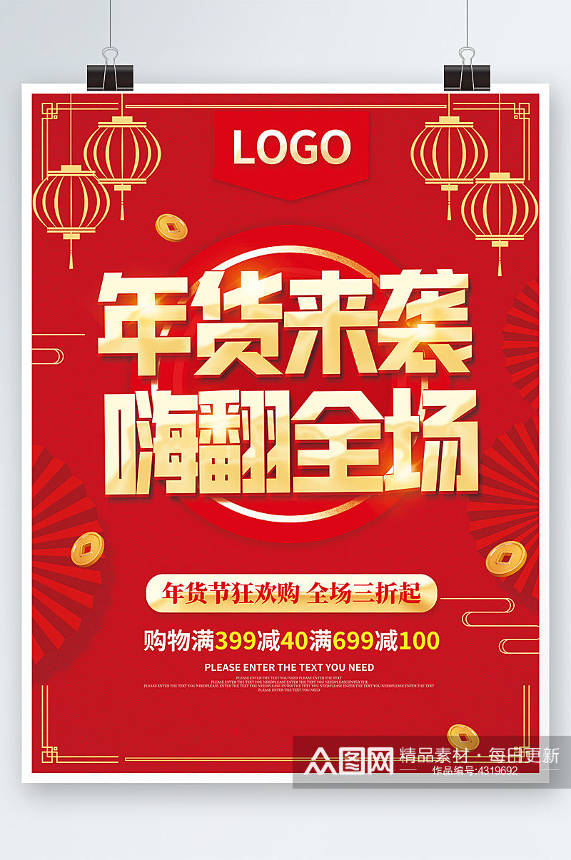 红色喜庆年货节促销海报新年特卖背景素材素材