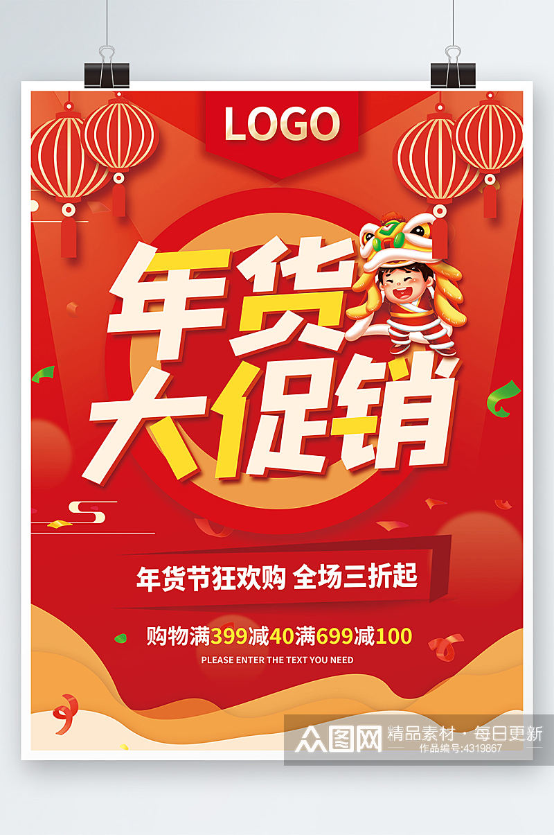 喜庆年货节促销海报新年特卖素材背景素材