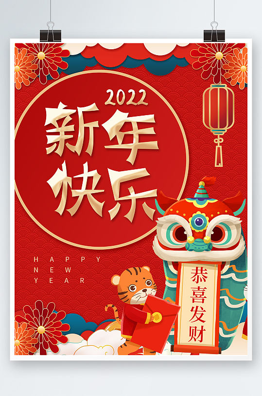 红色喜庆2022虎年新年快乐海报春节素材