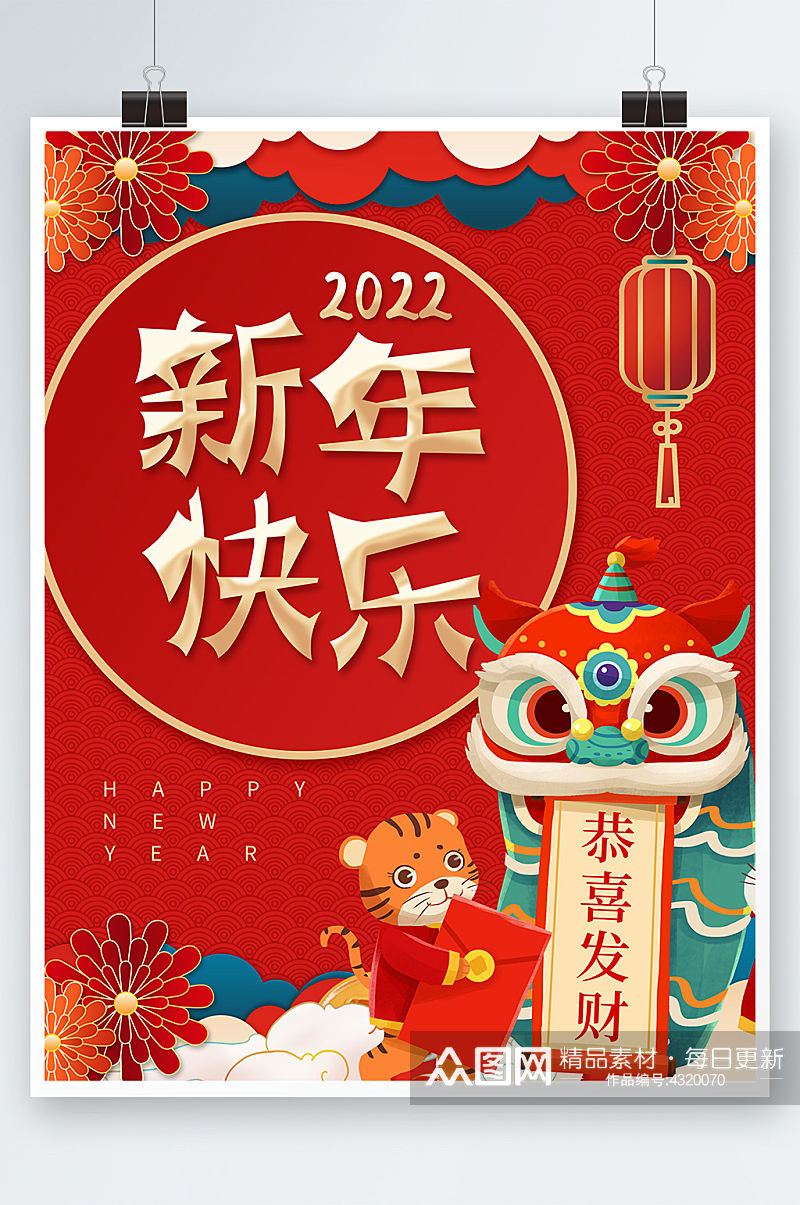红色喜庆2022虎年新年快乐海报春节素材素材