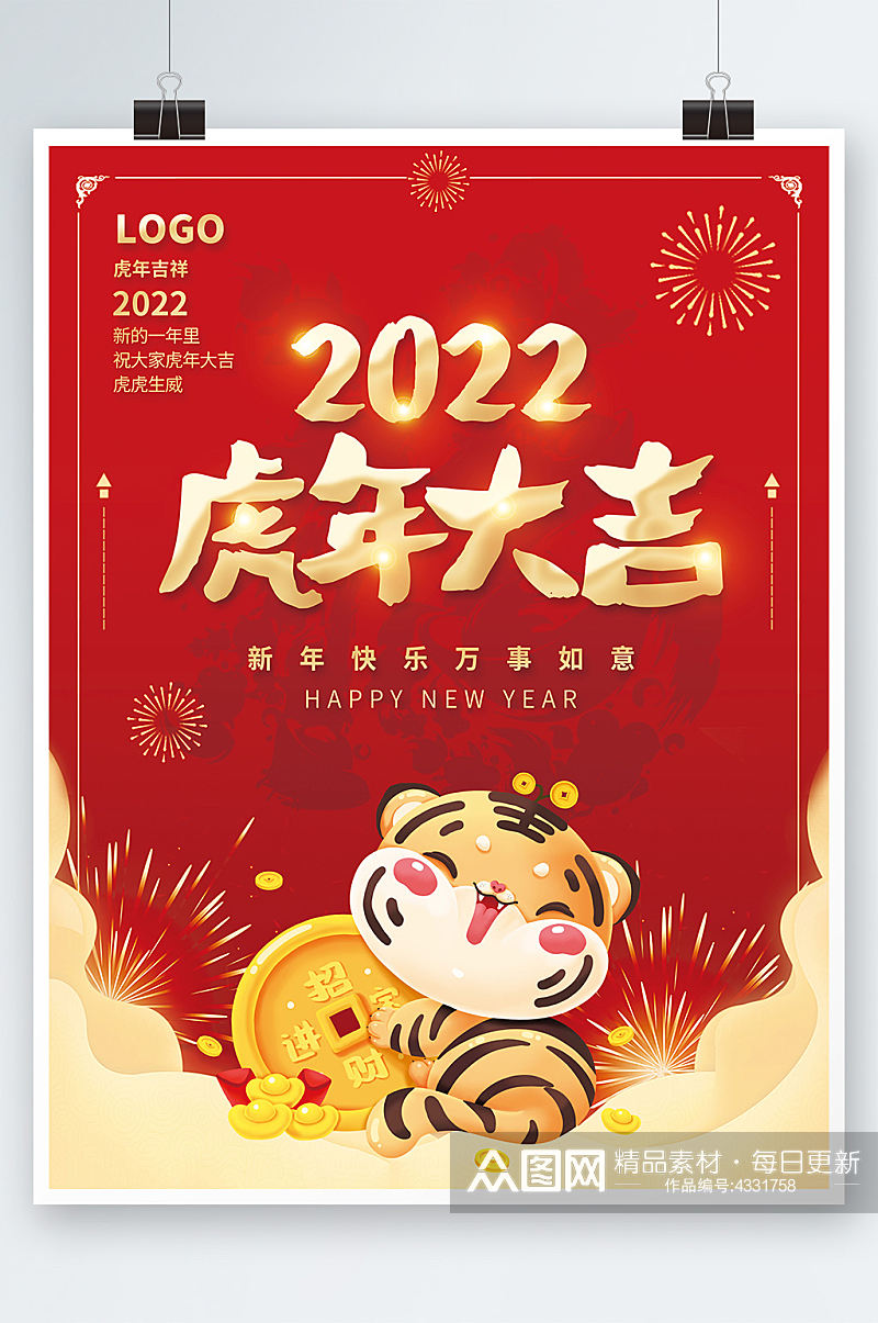 简约2022虎年大吉新年快乐春节海报素材素材