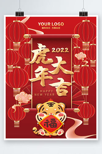 红色虎年大吉新年春节海报灯笼背景素材
