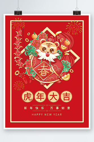 简约虎年大吉新年海报喜庆春节背景素材