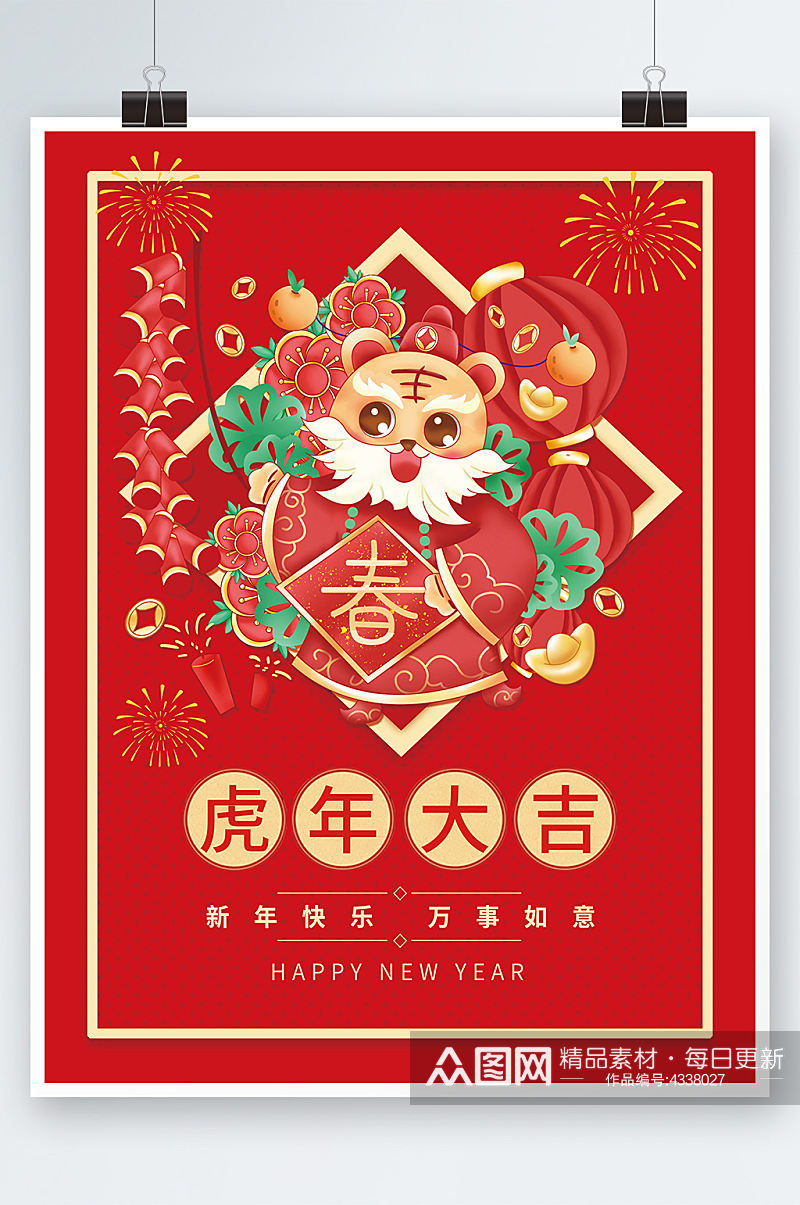简约虎年大吉新年海报喜庆春节背景素材素材