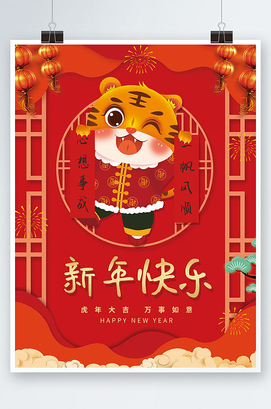 喜庆虎年新年快乐海报春节拜年素材背景