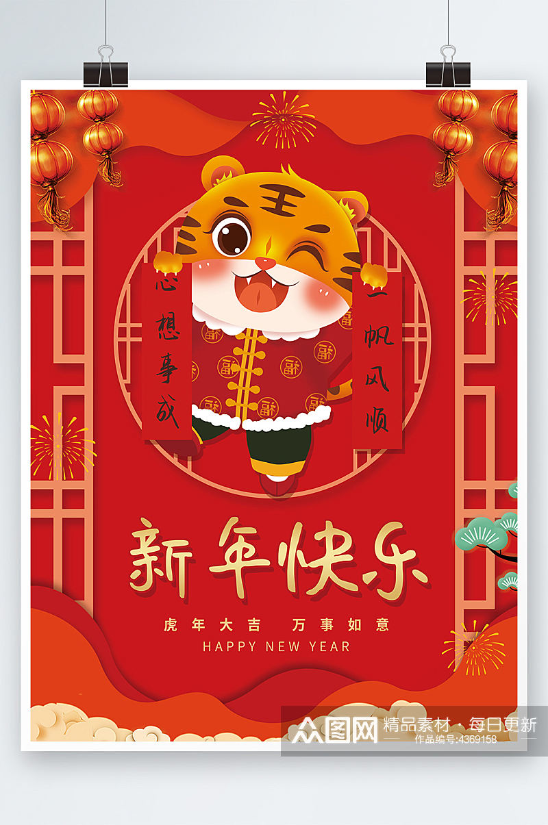 喜庆虎年新年快乐海报春节拜年素材背景素材