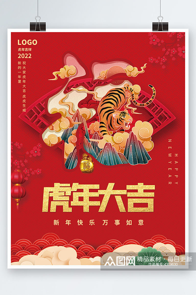 中国风虎年大吉新年春节拜年海报喜庆背景素材