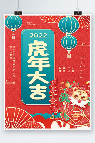 中国年虎年大吉新年春节拜年海报背景素材