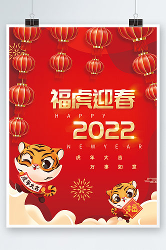 喜庆2022福虎迎春新年拜年海报灯笼背景