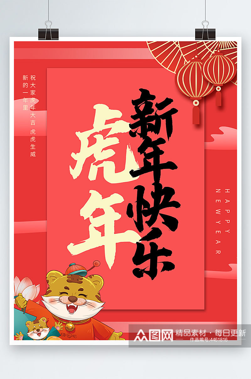 简约虎年新年快乐春节拜年海报素材背景素材