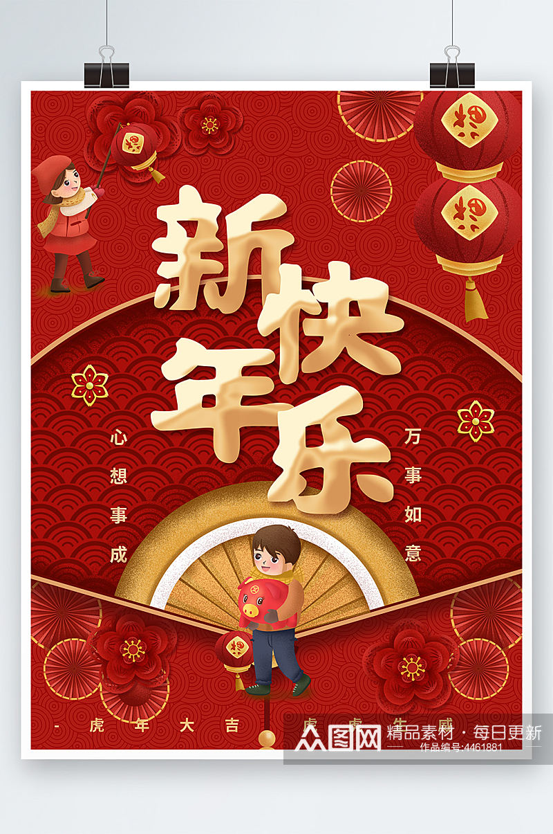 简约虎年新年快乐春节海报素材灯笼元素素材