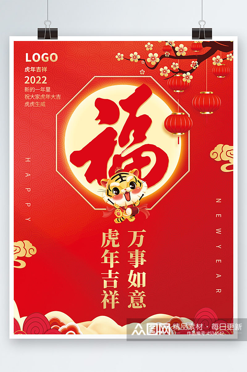 创意虎年吉祥新年春节拜年海报福字背景素材素材