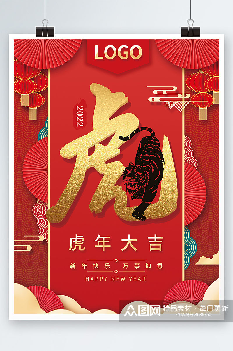 创意虎年大吉新年春节拜年海报金色虎字素材素材
