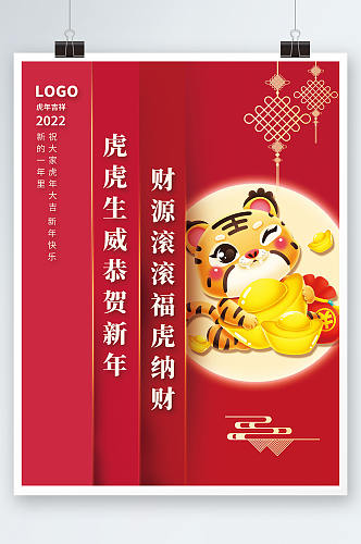创意虎年大吉新年春节拜年祝福海报背景素材