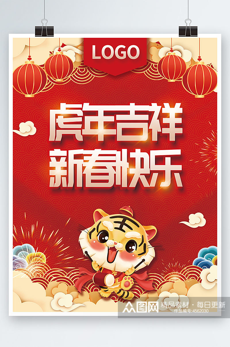 创意喜庆虎年吉祥新春快乐新年拜年海报素材