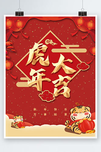 简约虎年大吉新年春节海报背景素材