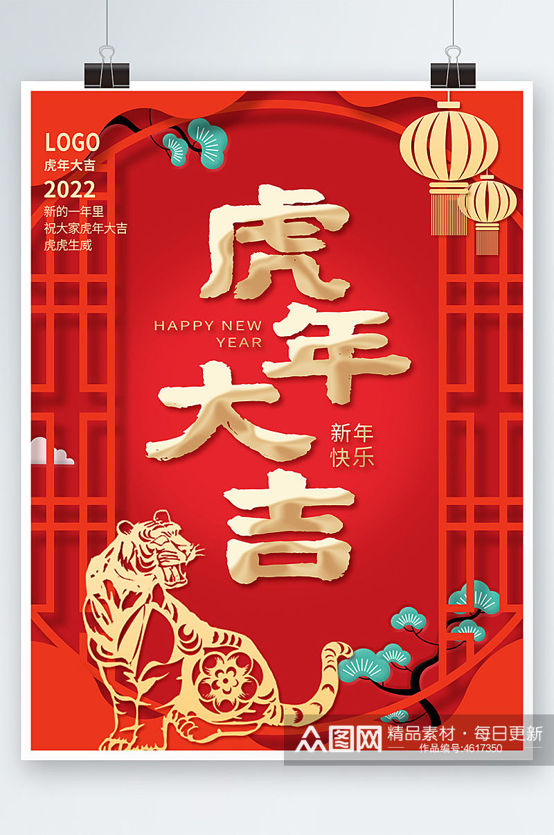 虎年大吉新年春节海报老虎背景素材素材
