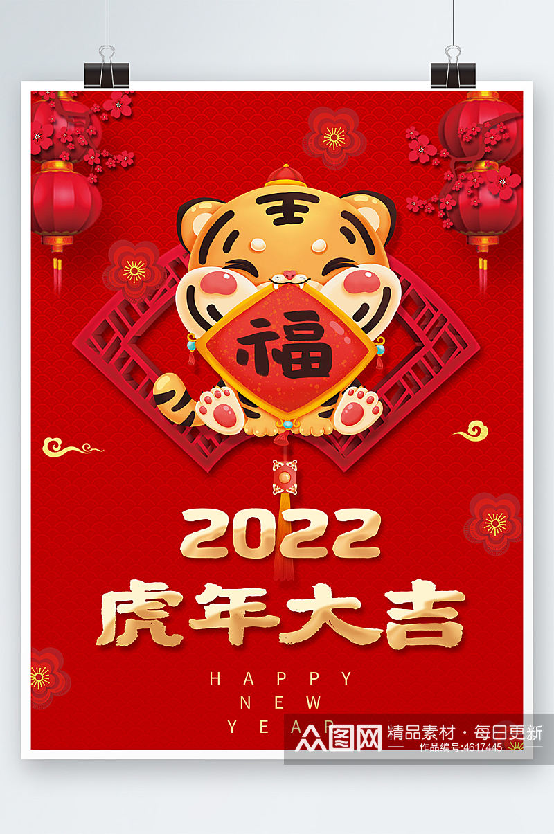 简约2022虎年大吉新年春节喜庆祝福海报素材