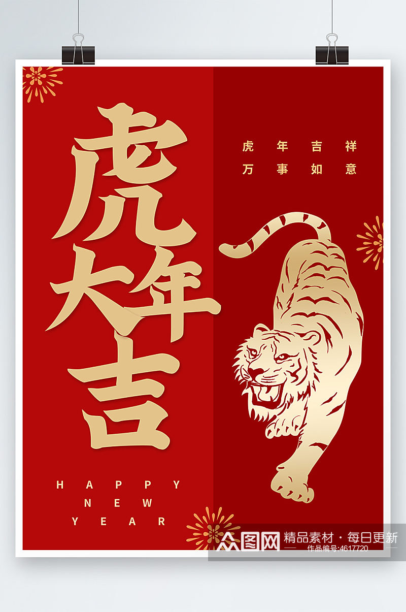 简约红色2022虎年大吉新年春节过年海报素材