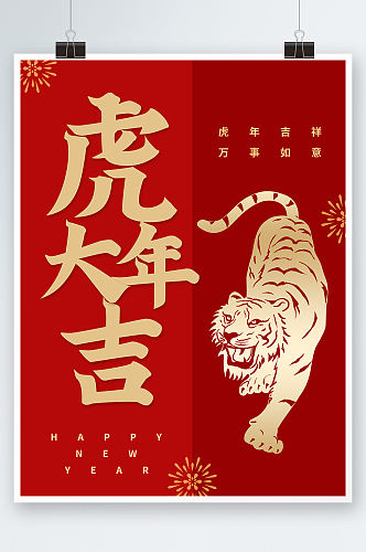 简约红色2022虎年大吉新年春节过年海报