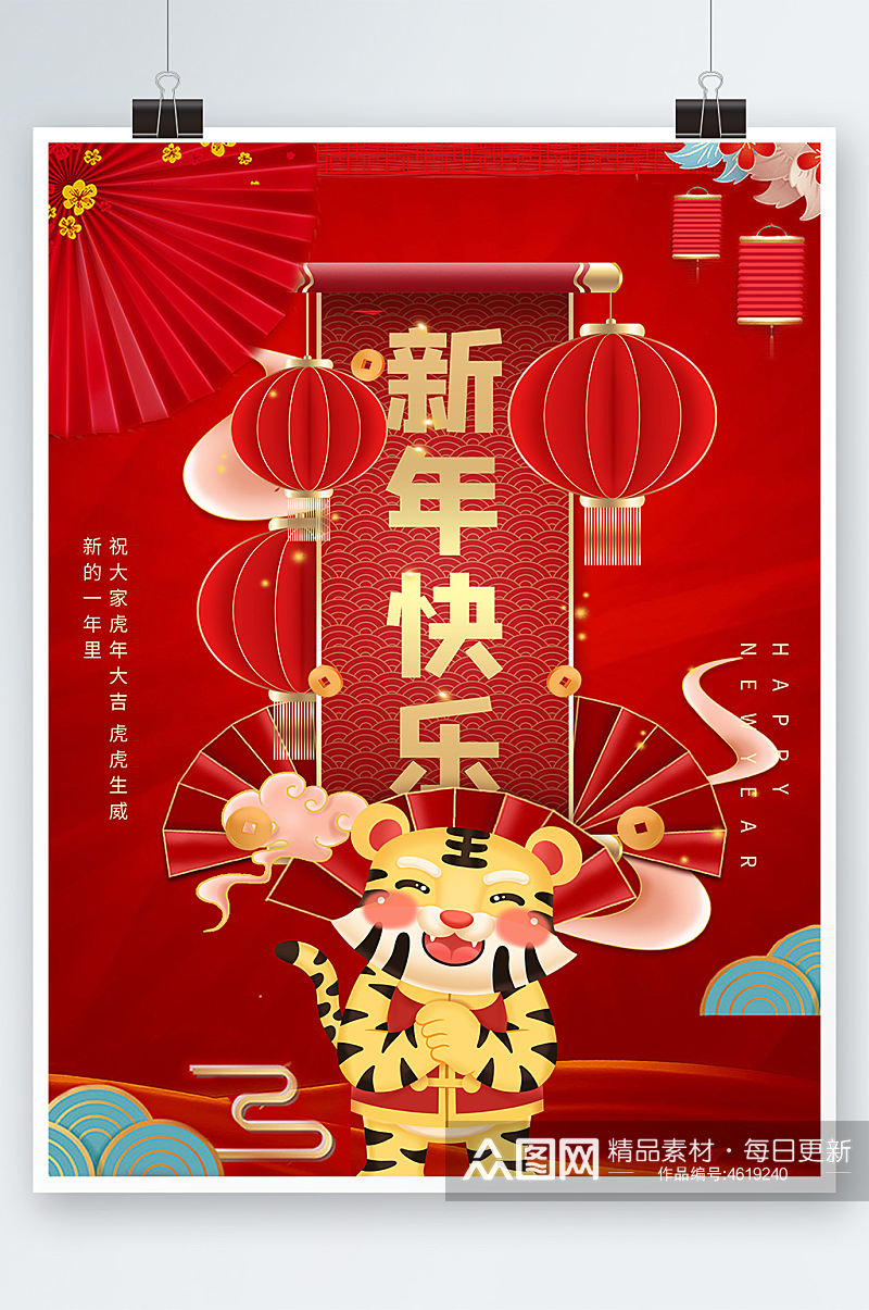 喜庆新年快乐虎年大吉海报灯笼素材背景素材