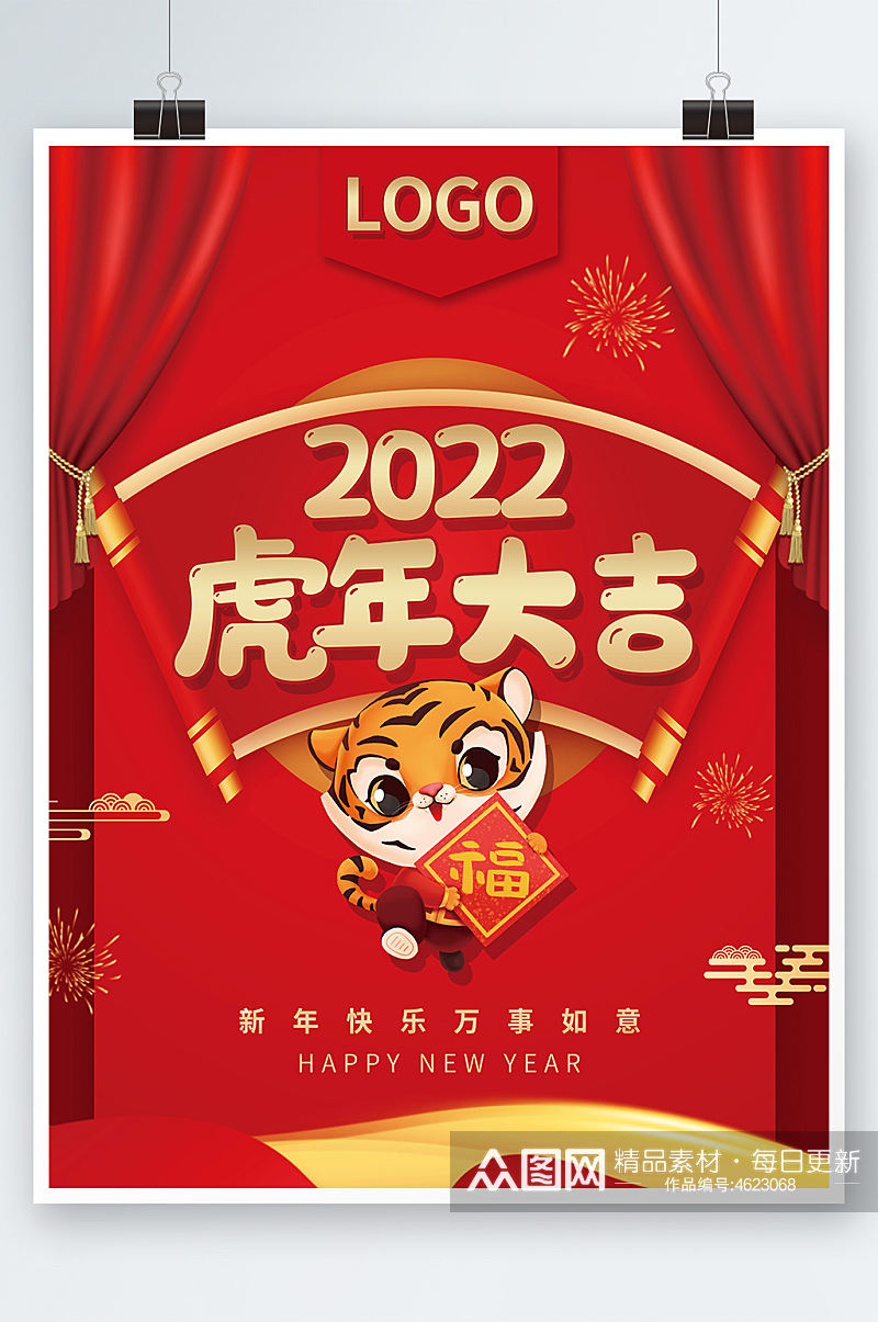 喜庆2022虎年大吉新年春节拜年海报素材素材