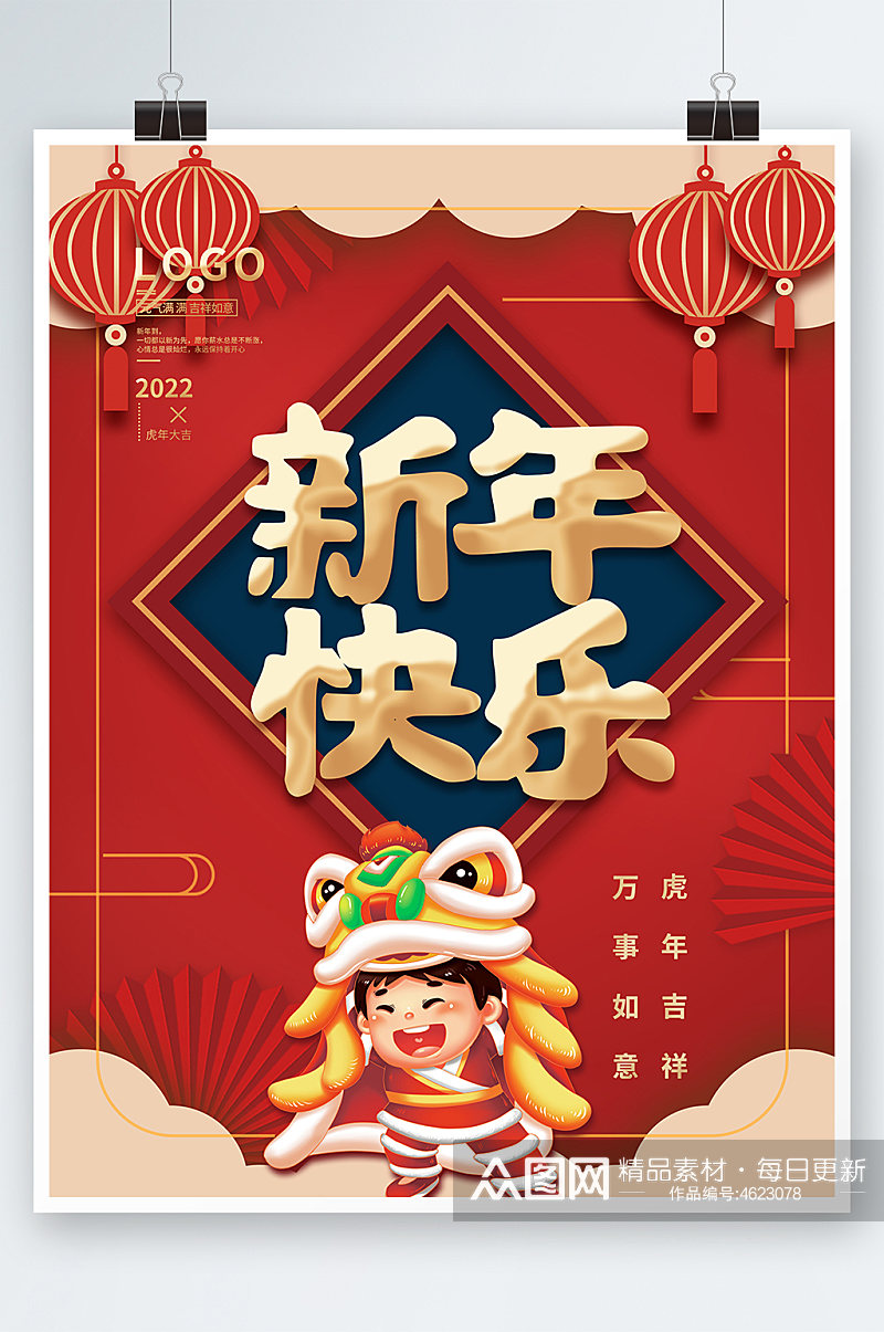 虎年吉祥新年快乐万事如意海报春节背景素材素材